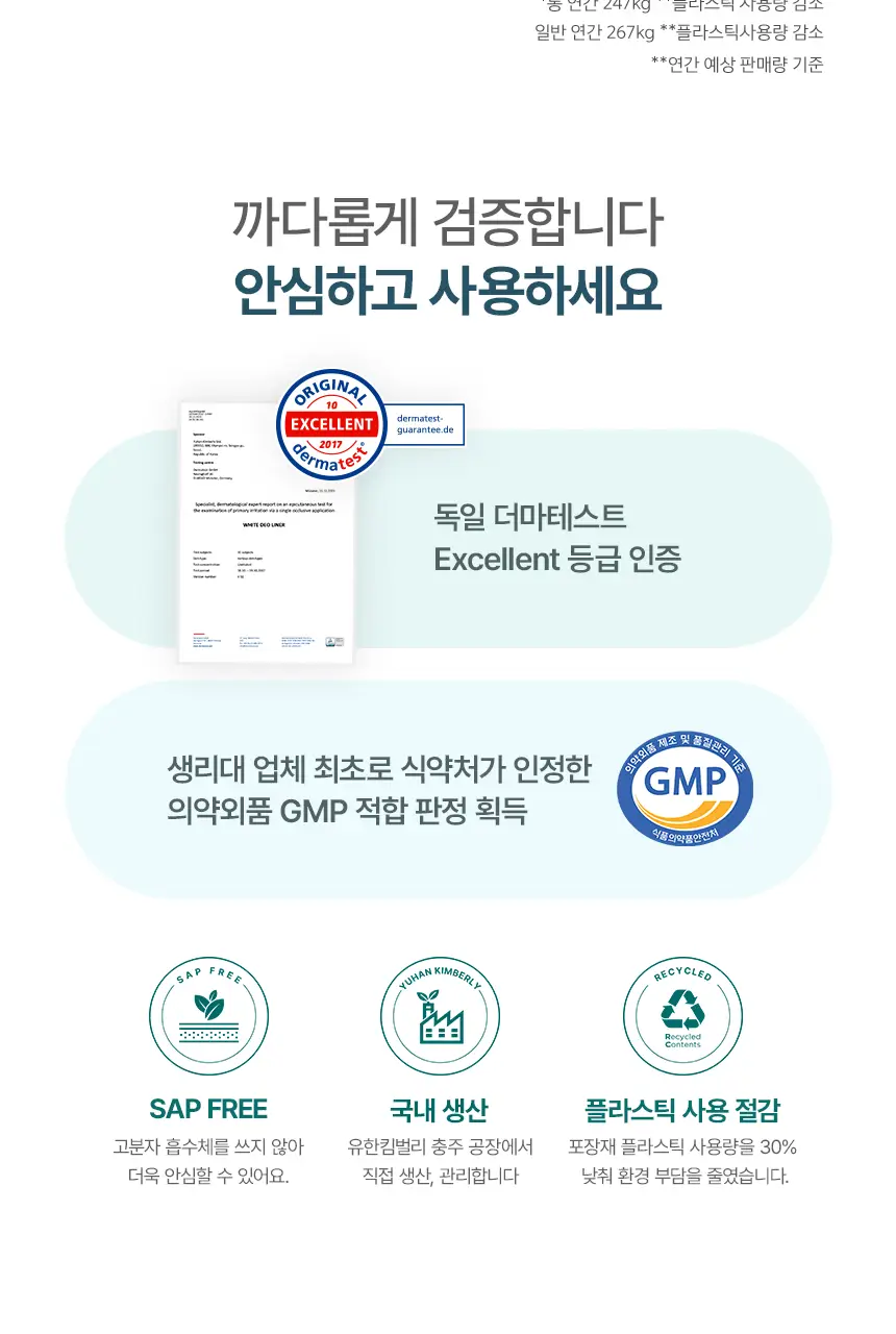 [냄새 99%소취]화이트 데오 팬티라이너 (일반/롱) 상세페이지 14